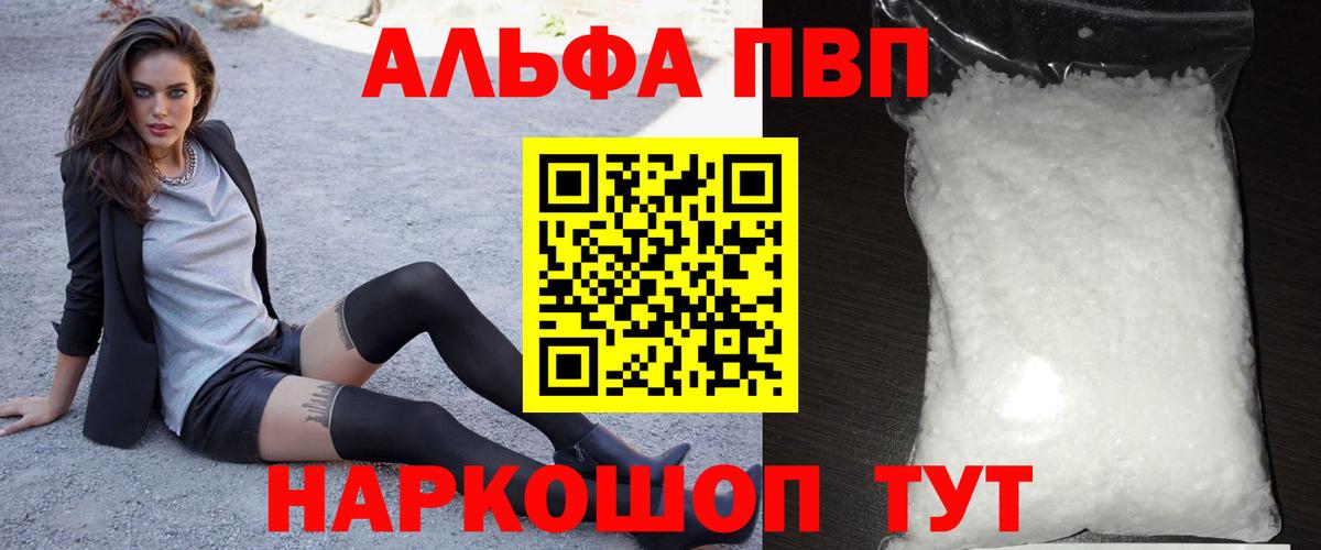 APVP Соль Смоленск