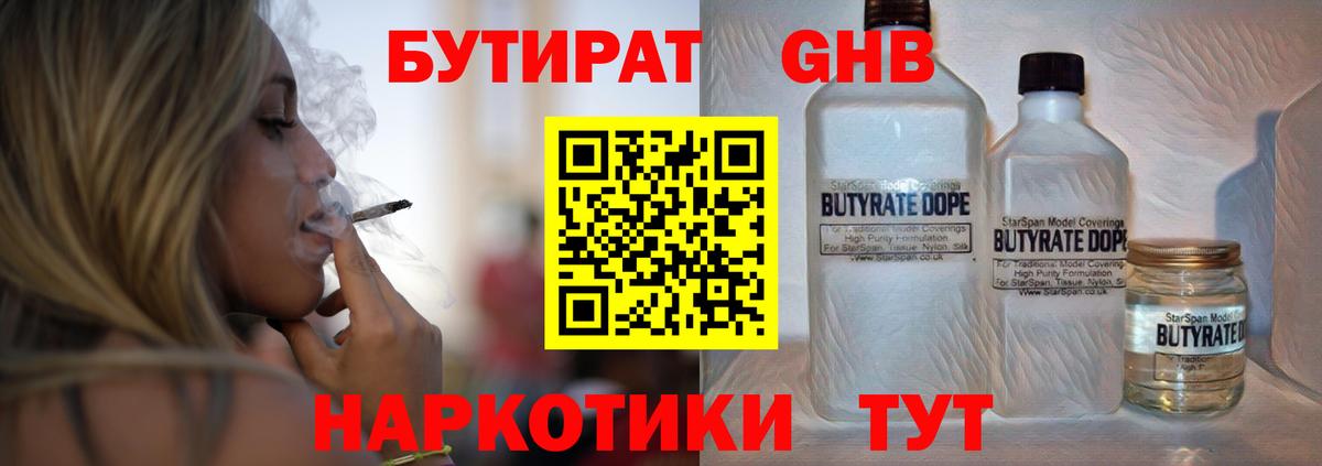 Смоленск  Бутират бутик  Бутират  Вход с VPN 