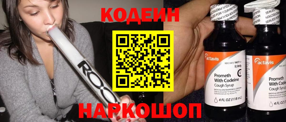 Codein напиток Lean (лин)  Кодеиновый сироп Lean напиток Lean (лин)  Вход с VPN  Смоленск 