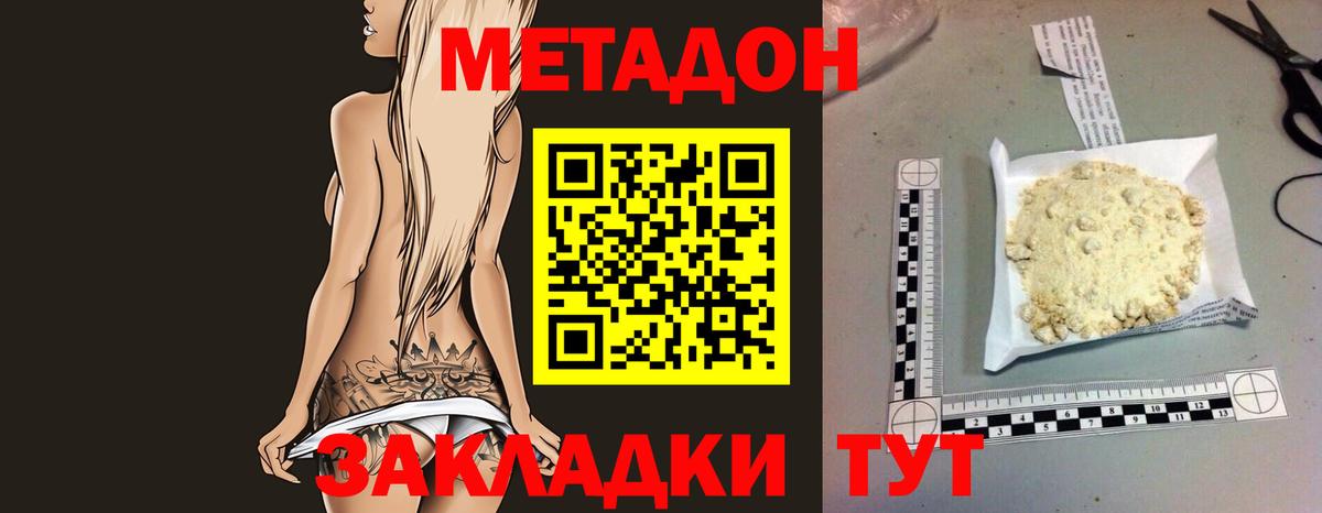 Метадон VHQ  Вход с VPN  Смоленск  Метадон methadone 
