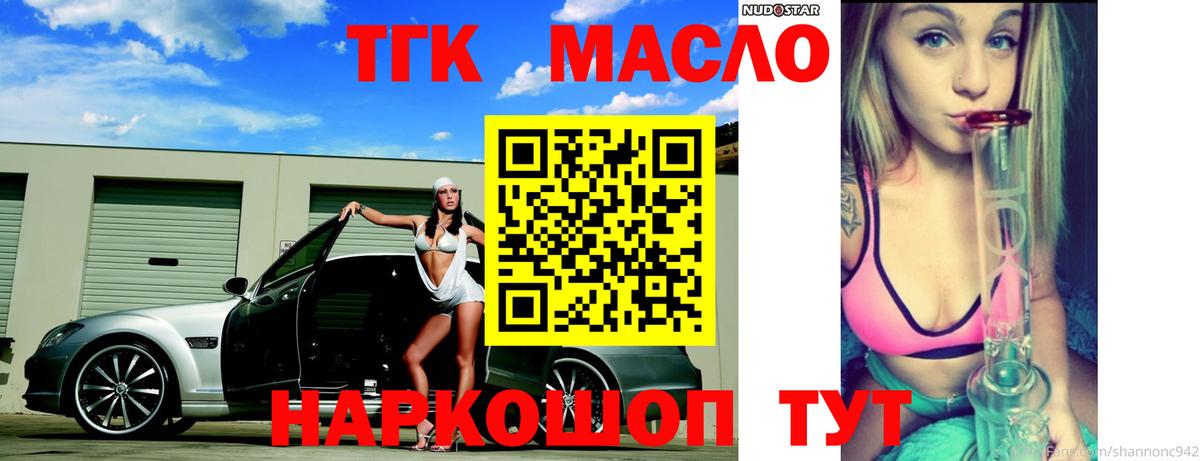 ТГК THC oil Смоленск